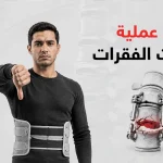 فشل عملية تثبيت الفقرات
